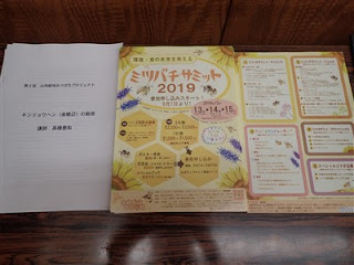 みつばちプロジェクト2019年9月　1