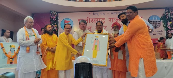250 से अधिक हिंदुत्वनिष्ठो की उपस्थिती में छत्तीसगढ़ हिन्दु राष्ट्र अधिवेशन संपन्न !