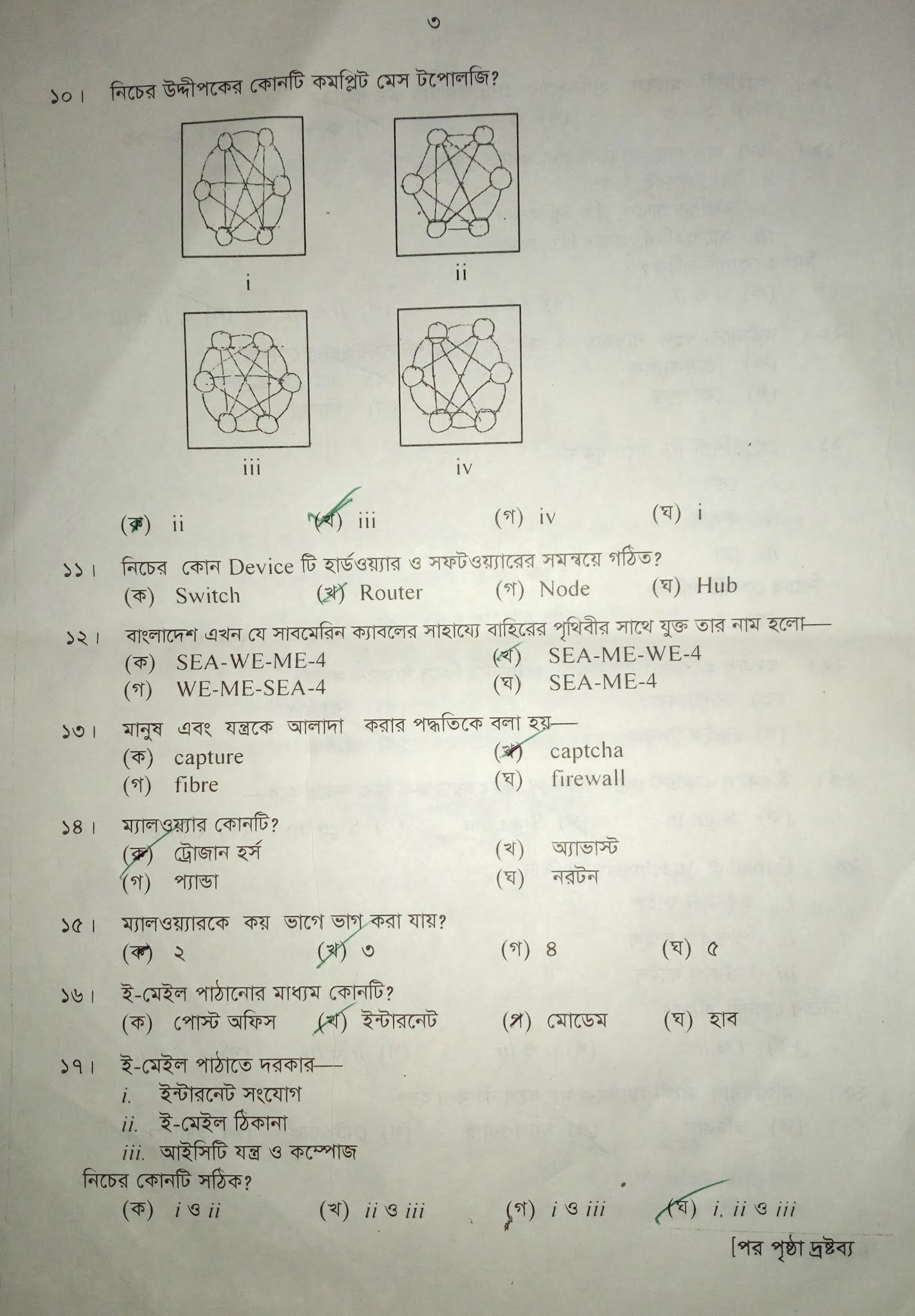 jsc ict question 2024