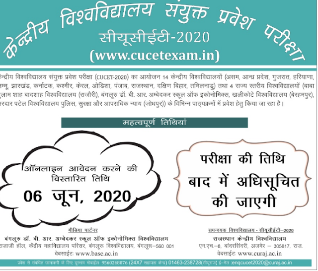 CUCET Admission Online form 2020 last date postponed