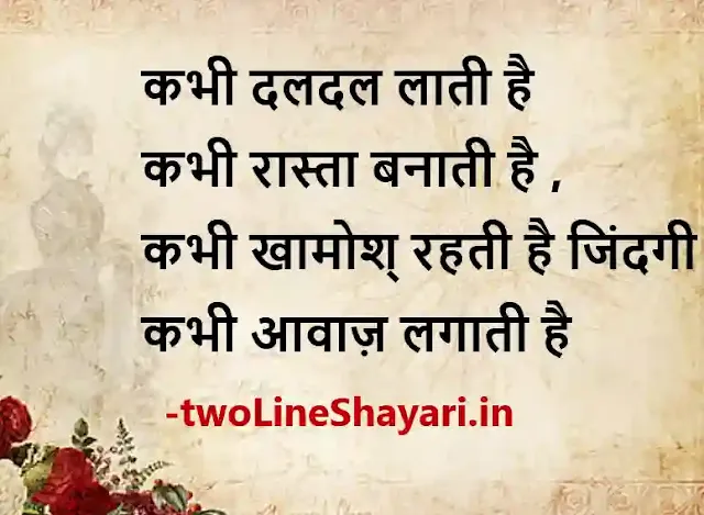 success line in hindi picture, success line in hindi pics