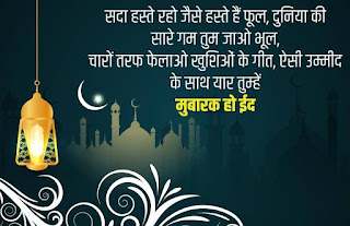 happy eid mubarak wishes 2021