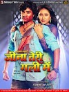 Jeena Teri Gali Mein Bhojpuri Movie showtimes (theatre) In Mumbai 