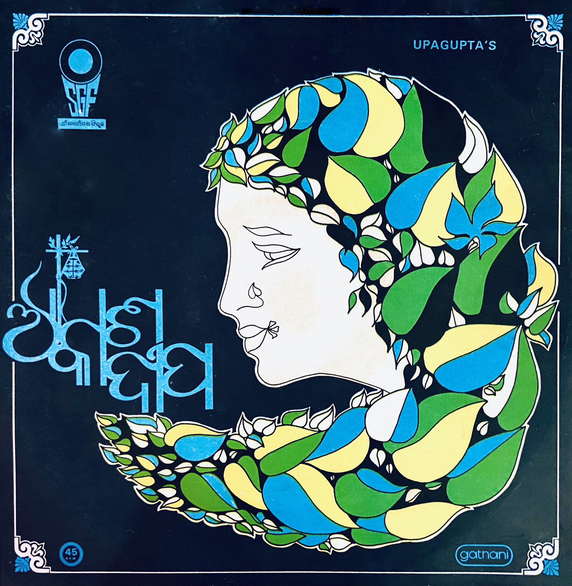 'Akash Deep' record cover (front)