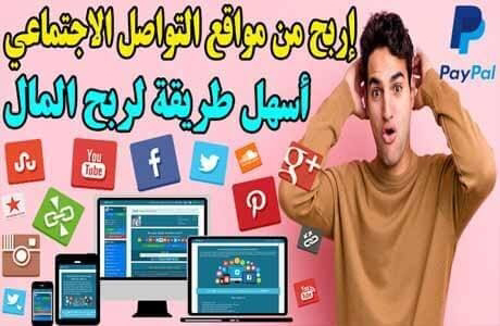 كيف اربح المال مع فريق الحريه الماليه لكسب المال من الانترنت 