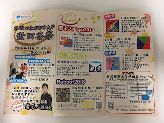 東京都市大学で開催される世田谷祭のパンフレットです。