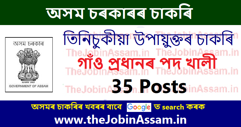 Deputy Commissioner, Tinsukia