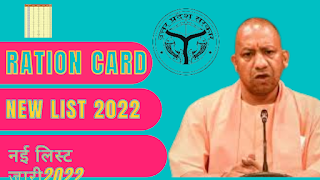 Ration card list Muzaffarnagar August 2022