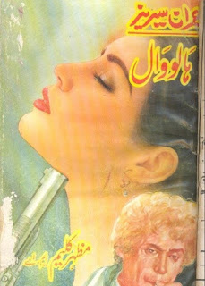 Hallow Wall (Complete Novel) By Mazhar Kaleem M.A