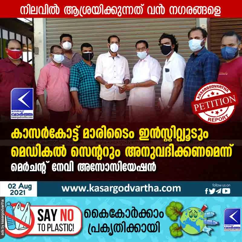 Merchant Navy Association request for Maritime Institute and Medical Center in Kasaragod