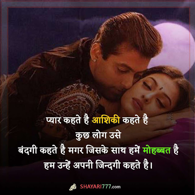 love shayari in hindi, लव शायरी, love shayari 2 line, 2 line love shayari for her, love lines in hindi, feeling लव कोट्स, हार्ट टचिंग लव कोट्स इन हिंदी, love shayari in hindi for girlfriend, sad love shayari, love story shayari, romantic love shayari, good morning love shayari, best love shayari, true love shayari, love shayari image, love shayari for gf, good night love shayari, heart touching love shayari in hindi for girlfriend, i love you shayari, 2 line love shayari in hindi, one sided love shayari, love attitude shayari, love shayari photo, love shayari status, first love shayari for girlfriend in hindi, funny love shayari