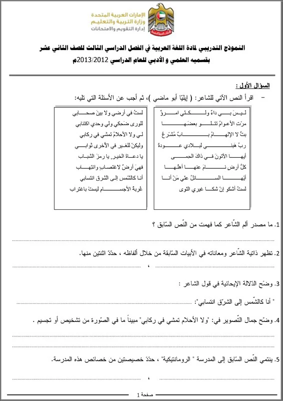 نموذج امتحان عربي صف ثاني عشر الفصل الدراسي الثالث