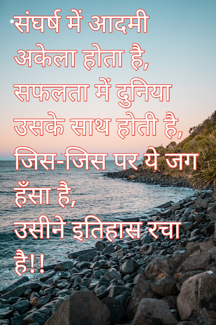 Motivational shayari in Hindi