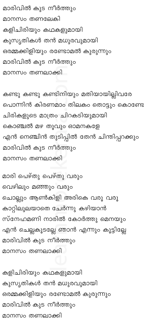 Drishyam,Lyrics,Malayalam,maarivil