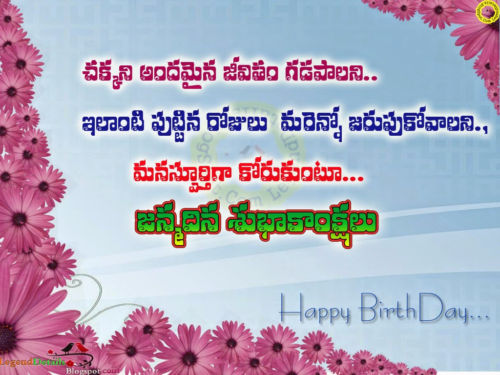 Telugu Birthday Wishes Greetings Sms | Legendary Quotes : Telugu ...