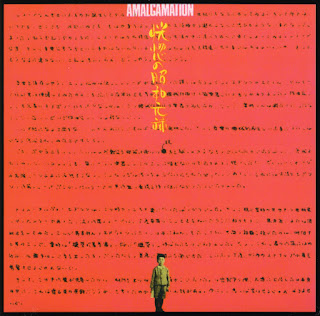 Masahiko Satoh & Soundbreakers  "Amalgamation" 1971 Japan  Avant Prog (Top 50 Japan Rock Albums by Julian Cope)