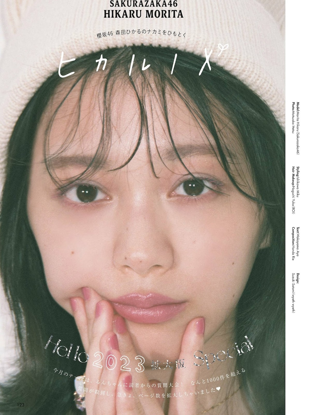 Morita Hikaru 森田ひかる, aR (アール) Magazine 2023.01 img 2