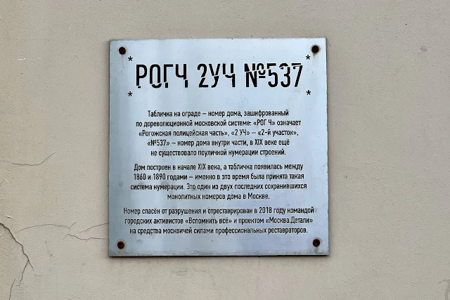 улица Александра Солженицына, «РОГЧ 2УЧ № 537»