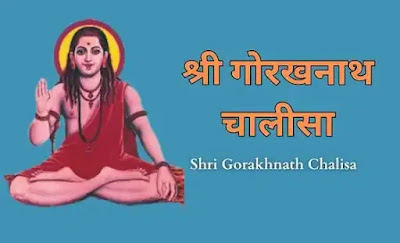 Shri Gorakhnath Chalisa