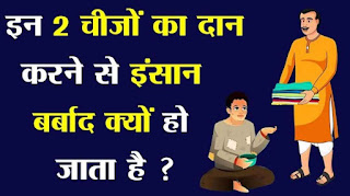 कौन सा दान महादान होता है?