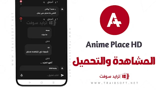 تطبيق Anime Place HD من ميديا فاير