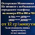 Осторожно Мошенники номера 070 и 090 и 703