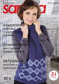 Журнал Sandra вязание №2 2010