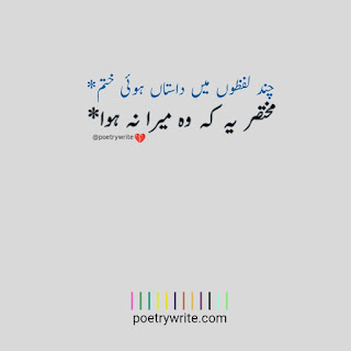 Sad Urdu Text Poetry|Sad Urdu Text Shayari