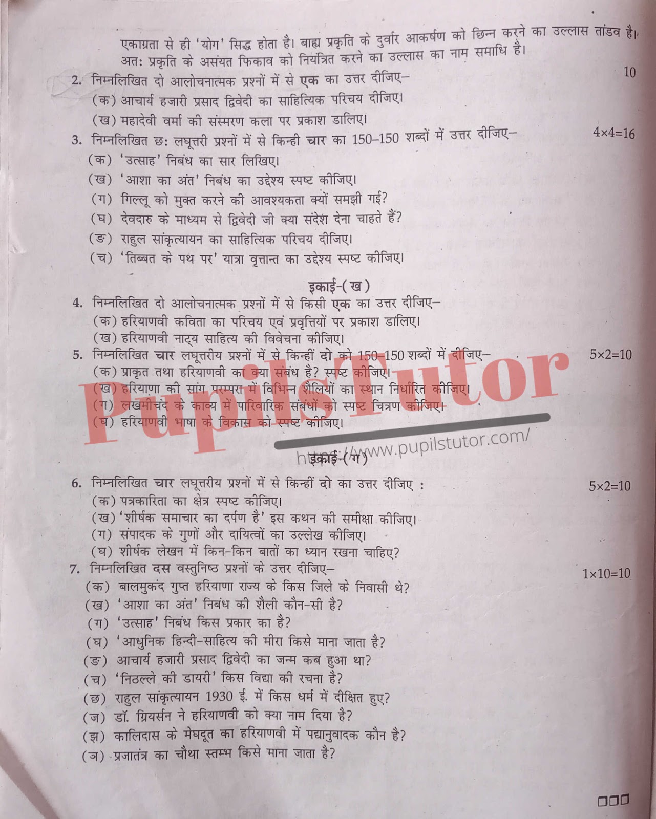 Kurukshetra University (KUK) B.A. Hindi Sixth Semester Important Question Answer And Solution - www.pupilstutor.com (Paper Page Number 2)