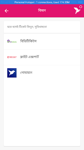 অনলাইনে বিমানের টিকেট কাটার নিয়ম