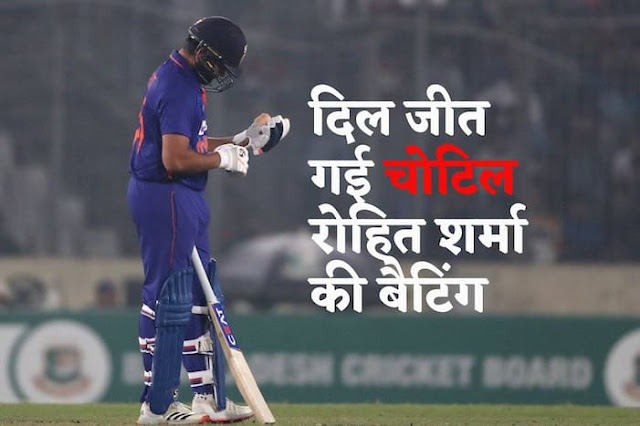IND Vs BAN- मैच और सीरीज भले हारी टीम इंडिया लेकिन दिल जीत गए चोटिल Sharma ji