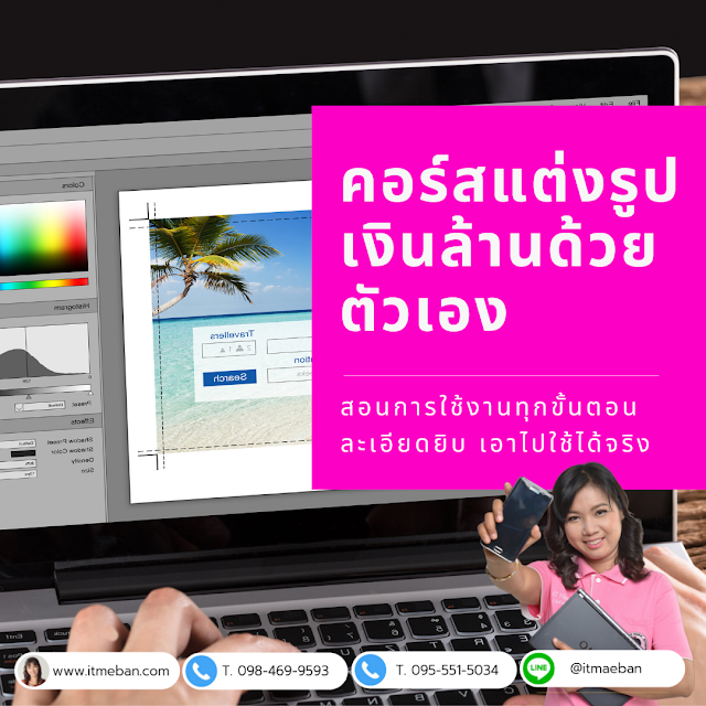 สอนแต่งรูปด้วยคอม วันที่ 31 ตุลาคม