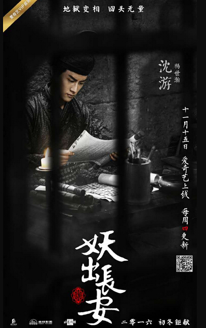 Demon Out of Chang An / Yao Chu Chang An China Drama