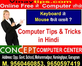 Keyboard से Mouse कैसे चलाये ? 