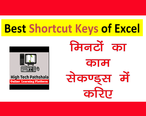 Best Excel Shortcut Keys || मिनटों का काम सेकंड्स में होगा , how to work fast in excel through keyboard.