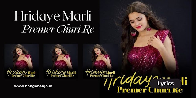 Hridaye Marli Premer Churi Re Bengali Song Lyrics 02