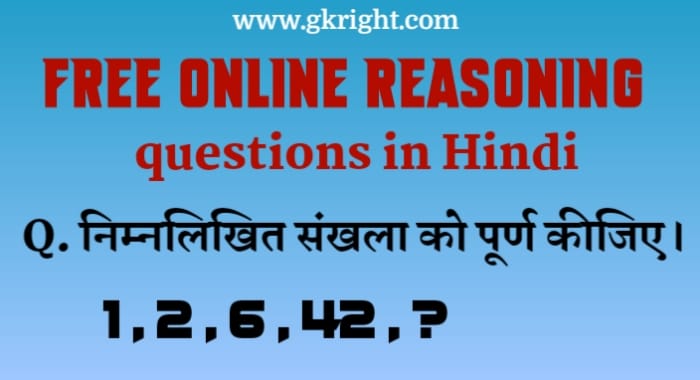 free_online_reasoning_questions_in_hindi