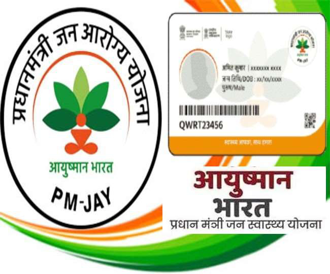 गाज़ीपुर : जिले में आज से शुरु होगा आयुष्मान कार्ड बनाने का अभियान 
