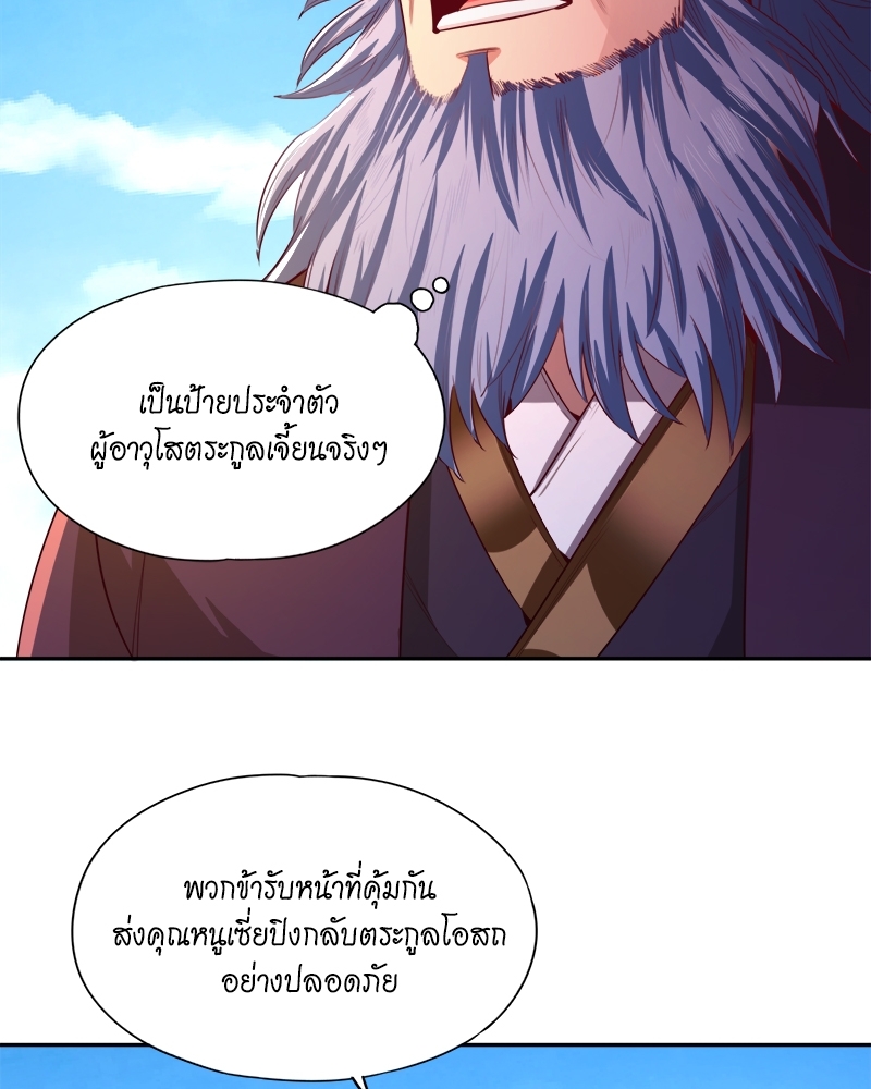 The Time of Rebirth ตอนที่ 105