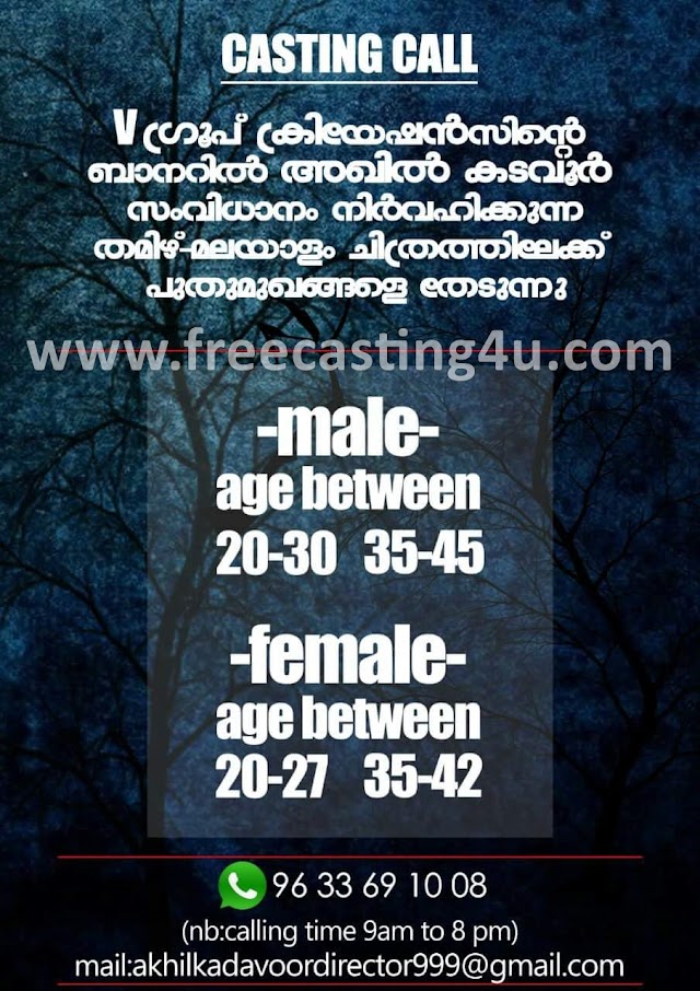 CASTING CALL FOR A TAMIL-MALAYALAM MOVIE 