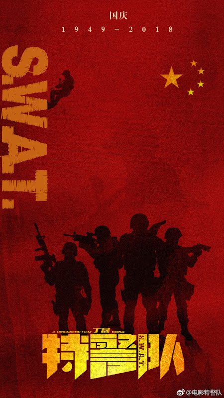 S.W.A.T. China Movie