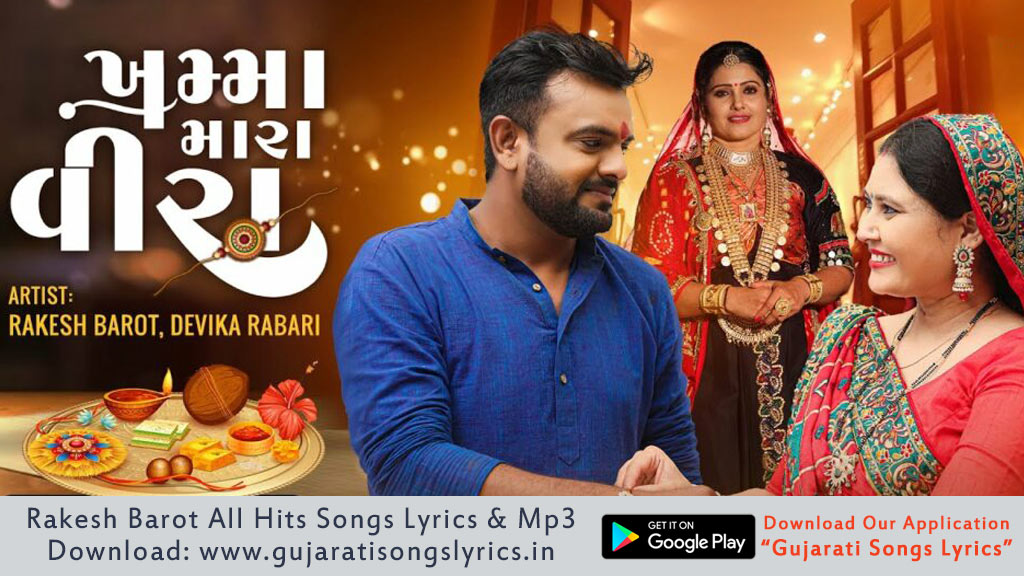 Khamma Mara Veera Lyrics Rakesh Barot