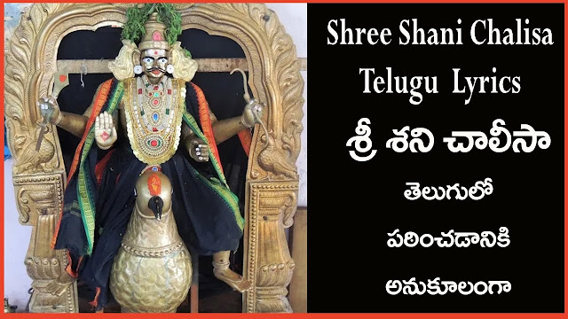 Shani Chalise in Telugu