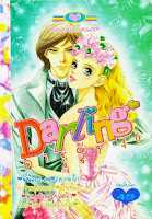 อ่านการ์ตูนออนไลน์ Darling เล่ม 46