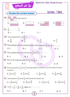 مراجعات ماث الصف الخامس الابتدائى الفصل الدراسي الثاني 2024 شهر فبراير math grade 5