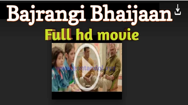 .বজরঙ্গি ভাইজান. ফুল এইচডি মুভি | .Bajrangi Bhaijaan. Full Hd Movie watch & .Download.