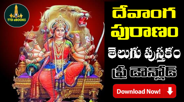 Devanga puranam Telugu PDF Book Free Download | Tirumala eBooks