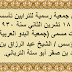 جمعية البدو العربية أول جمعية رسمية للترابين سنة 1930م