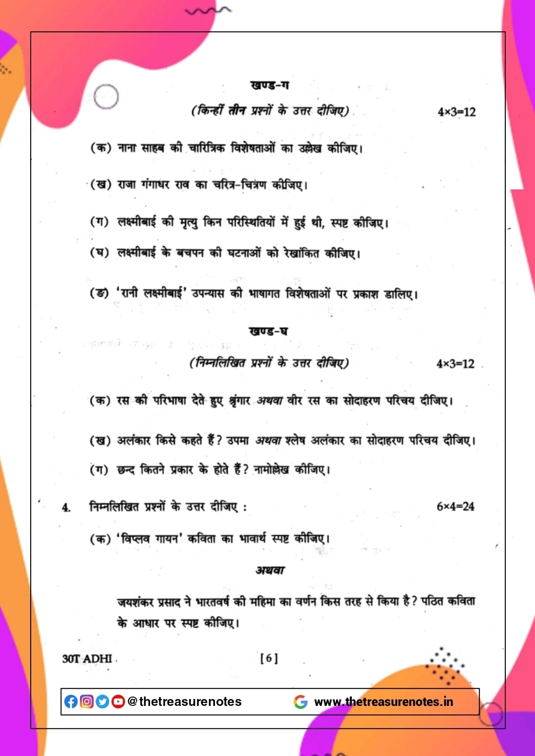 AHSEC Class 12 Advance Hindi Question Paper'2020 | HS 2nd Year Advance Hindi Question Paper'2020