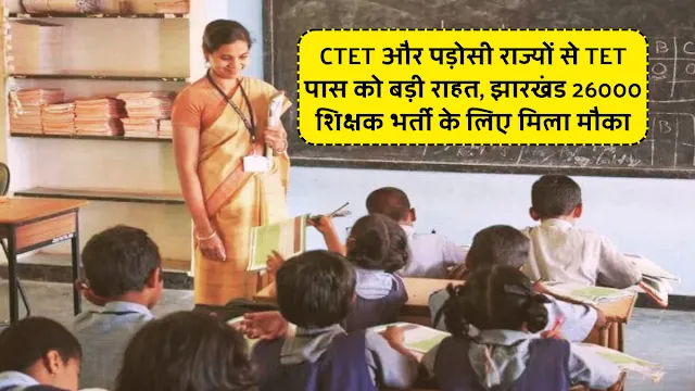 JSSC Teacher Recruitment 2023